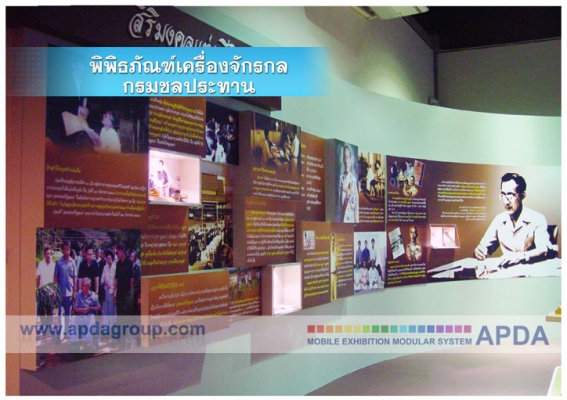 รับจัดนิทรรศการเคลื่อนที่ รับจัดงาน งานอีเว้นท์
