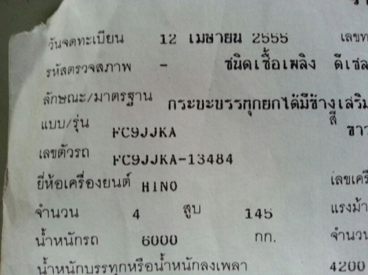 รถฮีโน่ 6 ล้อดั้ม ( ติดเฮี้ยบ 3.5 ตัน. ) 150 แรงม้า. ปี 55 ( รถวิ่ง 35,xxx กม. ) สนใจติดต่อ 081 - 6079515 รถฮีโน่ 6 ล้อดั้ม ( ติดเฮี้ยบ 3.5 ตัน. ) 150 แรงม้า. ปี 55 ( รถวิ่ง 35,xxx กม. ) สนใจติดต่อ 081 - 6079515