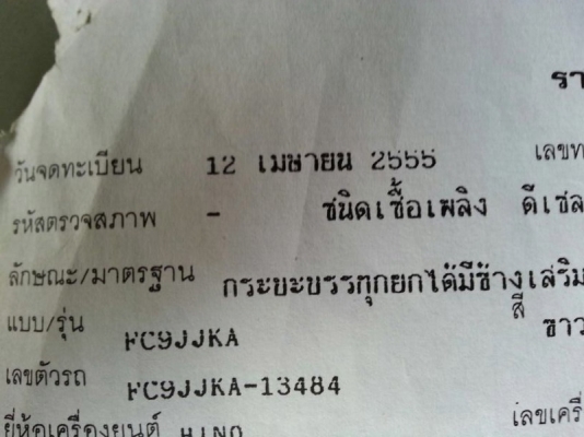 รถฮีโน่ 6 ล้อดั้ม ( ติดเฮี้ยบ 3.5 ตัน. ) 150 แรงม้า. ปี 55    ( รถวิ่ง 8x,xxx  กม. )