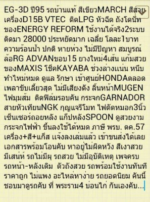 ขาย EG-3D เครื่อง D15B VTEC ติดLPGหัวฉีด ถังโดนัท ล้อRG2 ค้ำโช็คCUSCO ท่อHKSแท้ รถสวย สีสวย มีเสน่ห์คับ ขาย EG-3D เครื่อง D15B VTEC ติดLPGหัวฉีด ถังโดนัท ล้อRG2 ค้ำโช็คCUSCO ท่อHKSแท้ รถสวย สีสวย มีเสน่ห์คับ