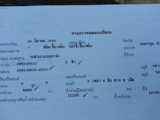 ขาย หางพ่วง  ( ดั้ม ) สามมิต 2 เพลา. ปี 46  สนใจติดต่อ 081 - 6079515