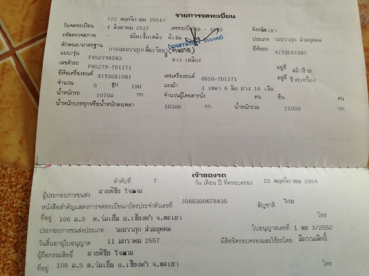 ขายรถ 10ล้อ 2 เพลา เทเลอร์บรรทุกรถแม็ครโคร 200