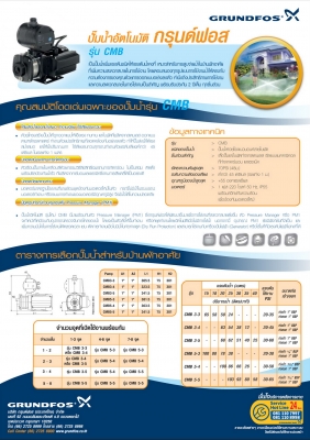 ปั๊มน้ำกรุนด์ฟอส