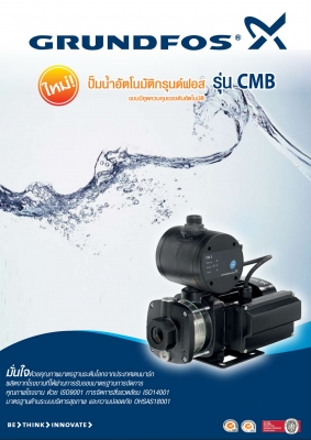 ปั๊มน้ำกรุนด์ฟอส