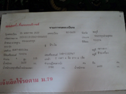 ขายด่วน !!! รถเครน TOYOTA  4 สูบ 115 แรงม้า 2 เพลา