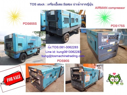 เครื่องปั๊มลม Airman มือสอง นำเข้าจากญี่ปุ่น T. กุ้ง:TOS:0813062283