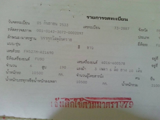 ขายเทรลเลอร์ MITSUBISHI FN527 เครื่อง195แรง พ.เพาเวอร์ เบรกทิฟฟี่ หางใหม่เหล็กไอบรีม เอกสารพร้อมโอน