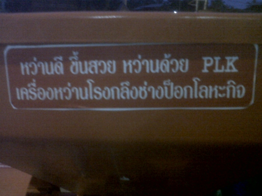 อุปกรณ์การเกษตร  เครื่องหว่าน  ตีนกันจม