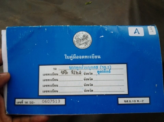 ขายทะเบียนDATSUN 720 ปรับราคาเหลือ2900บาท