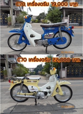 Wing125 Jx110 C70 เครื่องดรีม สีโดนๆหลากหลายสีสัน รวมๆ 11 คัน มีทบ.โอน โทร.081-412-7470