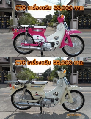 Wing125 Jx110 C70 เครื่องดรีม สีโดนๆหลากหลายสีสัน รวมๆ 11 คัน มีทบ.โอน โทร.081-412-7470