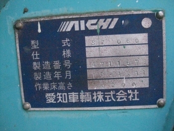 ขาย- รถกระเช้า AICHI 200 มือสองญี่ปุ่น ยกสูง 6 เมตร รุ่น 3 ปลอก พร้อมใช้งาน