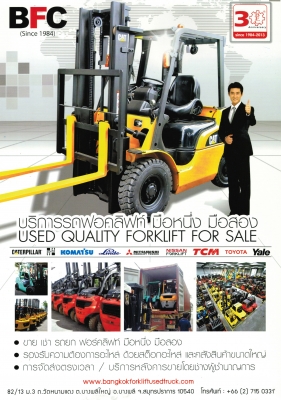 บริษัท บางกอกฟอคลิฟท์เซ็นเตอร์ จำกัด (FORKLIFT USED TRUCK) 82/21-24 หมู่ 3 ถนนวัดหนามแดง ต.บางพลีใหญ่ อำเภอบางพลี สมุทรปราการ 10540   Tel : 02-1837465 Fax : 02-1837467  E-mail : bfc@bangkokforklift.com    Website: www. bangkokforkliftusedtruck.com