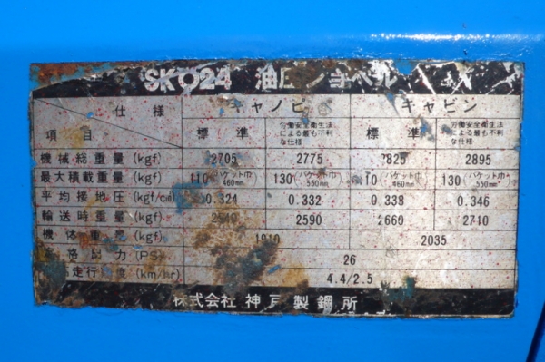 รถขุด KOBELCO SK24 (PC30)
