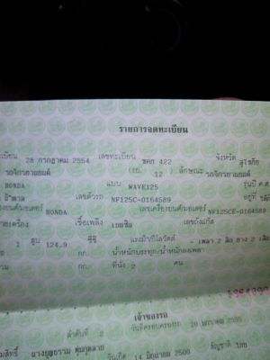 เวฟ125ไอปี54