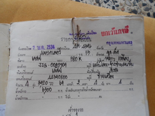 เล่มทะเบียน