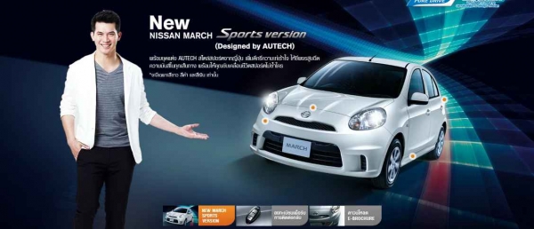 ขายนิสสันป้ายแดงโฉมใหม่ล่าสุดพร้อมรับโปรโมชั่นพิเศษมากมาย ขายนิสสันป้ายแดงทุกรุ่น