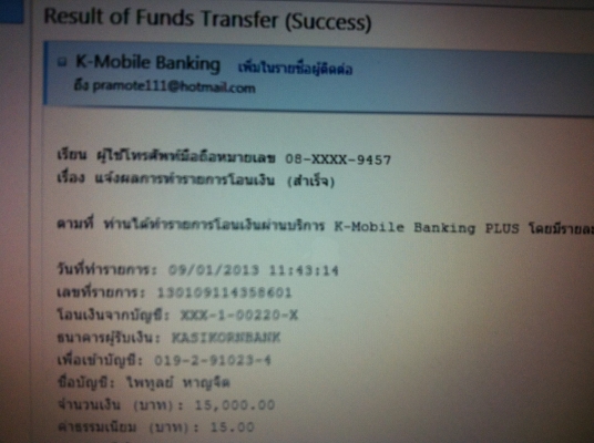 โปรดระวัง อย่าโอนเงินเด็ดขาด