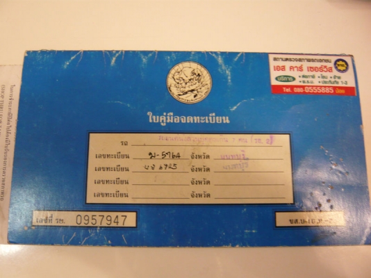 ขายทะเบียนรถกระบะ Toyota 9850 บาท