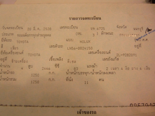 ขายทะเบียนรถกระบะ Toyota 9850 บาท