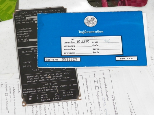 ขายซากจี้ปm151a1พร้อมทะเบียน ขายซากจี้ปm151a1พร้อมทะเบียน