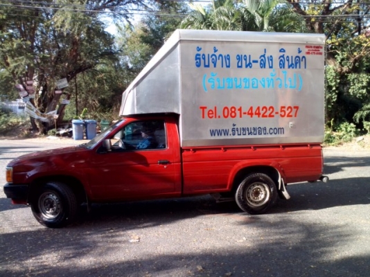 รับจ้างขนของทั่วไป