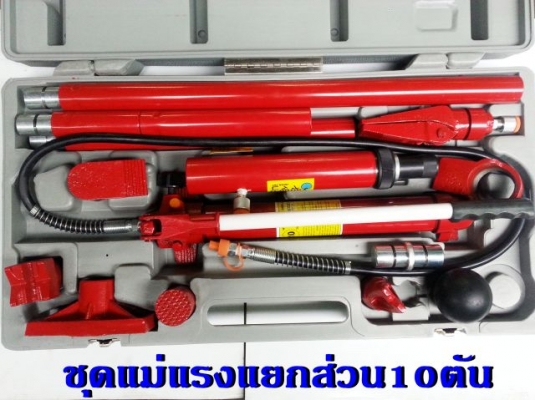 แม่แรงชุดซ่อมตัวถัง 10 ตันOKURA RK-10T