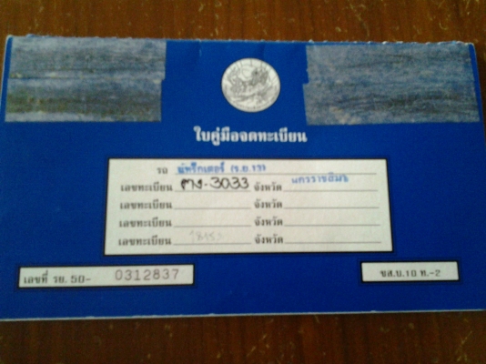 6610 4&times;4ราคา480000บาทเล่มทะเบียนพร้อมโอน