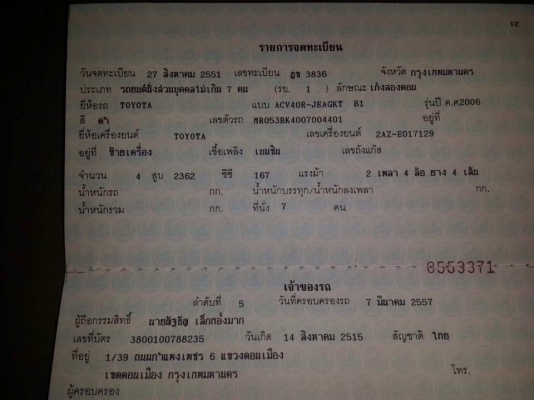 ขายTOYOTA, CAMRY 2.4 V เนวิเกเตอร์ ปี 2008 พร้อมใช้