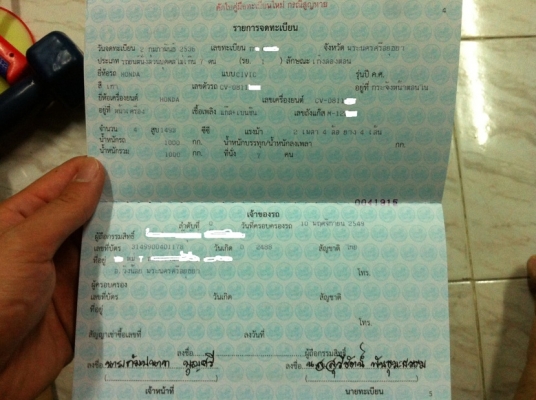 ขายเล่มทะเบียน Civic
