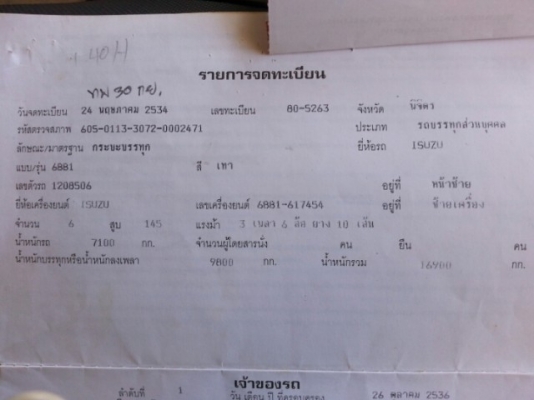 ขายเทรลเลอร์หัวยาว145แรง มีบันไดไฮดรอลิกขึ้นรถเกี่ยว เครื่องดี สภาพพร้อมใช้งาน เอกสารพร้อมโอน