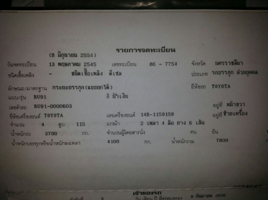 ขายดั้มไดน่า3ใบปัด เครื่อง14B 115 แรง พ.เพาเวอร์ แอร์เย็น สโลกลาง กระบอกดั้มใหญ่ เอกสารพร้อมโอน