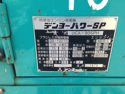 ขายเครื่องปั่นไฟ Denyo 90 Kva