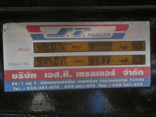 ขายลูกพ่วงดั้ม ST