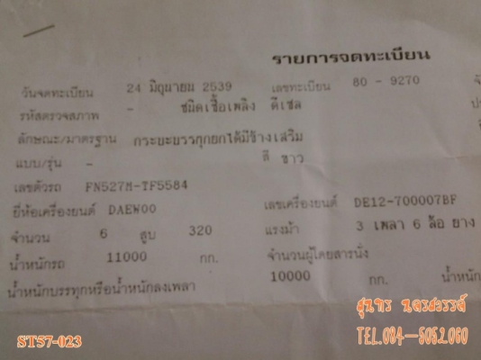 ขายด่วน 10 ล้อ ดั้ม MITSUBISHI FUSO 527M-TF5584 320 แรง เทอรโบ สภาพเดิมๆ พร้อมใช้งาน ราคาสุดคุ้ม ขายด่วน 10 ล้อ ดั้ม MITSUBISHI FUSO 527M-TF5584 320 แรง เทอรโบ สภาพเดิมๆ พร้อมใช้งาน ราคาสุดคุ้ม