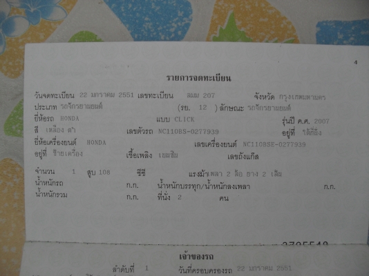 Click 110 ปี51 Click 110 ปี51