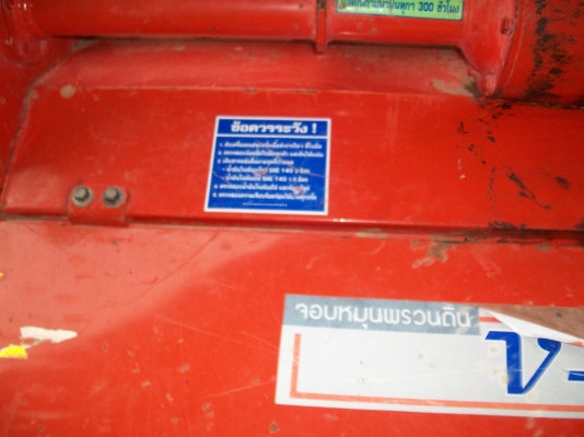 ขายโรตารี่วิเชียน ( vichien )