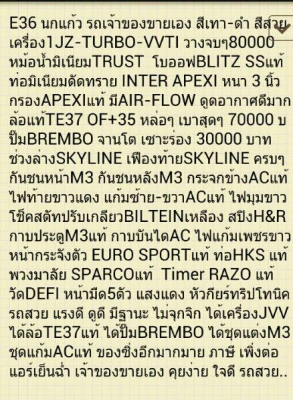 ขายE36 เครื่อง1J-VVTI ล้อTE37แท้ ปั้มBAMBOแท้ไฟท้ายขาวแดง ชถดแต่งM EURI ขายE36 เครื่อง1J-VVTI ล้อTE37แท้ ปั้มBAMBOแท้ไฟท้ายขาวแดง ชถดแต่งM EURI