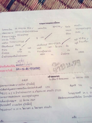 ขายหกล้อดัม