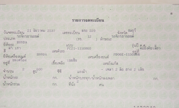 สตีด ทะเบียน โอนนอก สตีด ทะเบียน โอนนอก