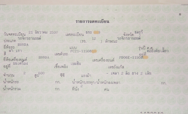 สตีด ทะเบียน โอนนอก สตีด ทะเบียน โอนนอก