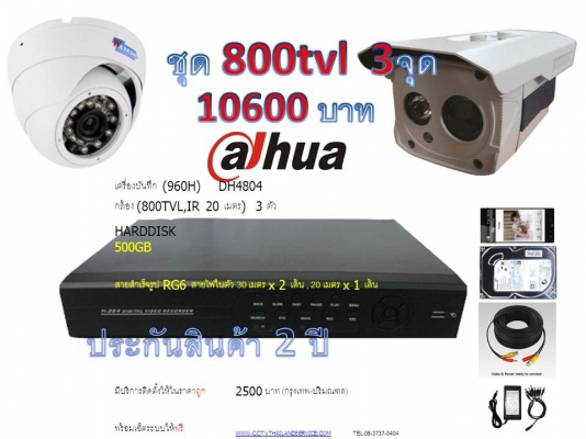 ชุดกล้องสุดคุ้ม 720tvl 4จุด 12500 บาท