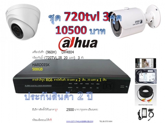 ชุดกล้องสุดคุ้ม 720tvl 4จุด 12500 บาท
