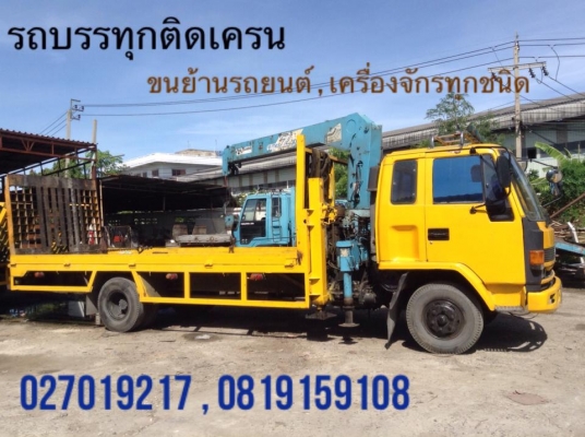 รถบรรทุกติดเครน