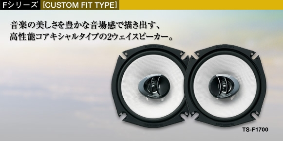 ลำโพง Pioneer/Carrozzeria รุ่น ST-F1700 120w