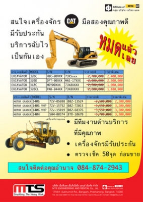 อย่ารอช้า ถ้ามองหา รถขุด แคตมือสอง อยู่ มาที่ MTS รถขุดมือสอง คุณภาพดี มากมาย พร้อมให้คุณเลือกใช้