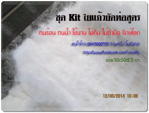 ใยแก้วท่อไอเสีย Muffler Re-Pack Ket