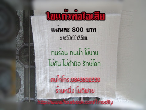 ใยแก้วท่อไอเสีย Muffler Re-Pack Ket