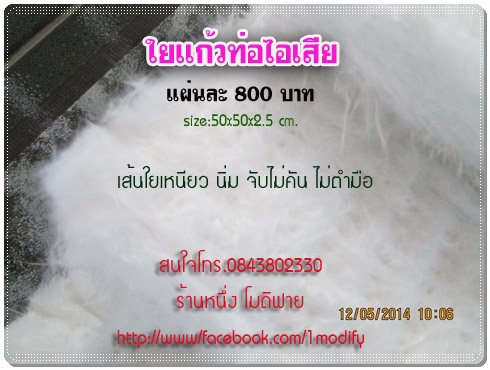 ใยแก้วท่อไอเสีย Muffler Re-Pack Ket