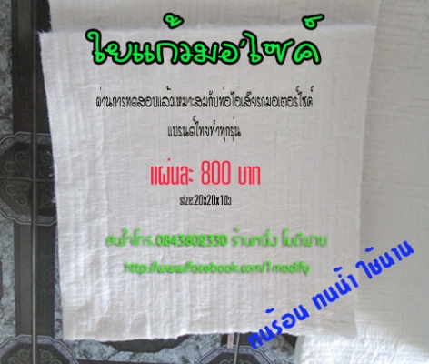 ใยแก้วท่อไอเสีย Muffler Re-Pack Ket